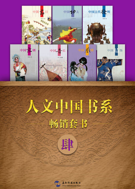 人文中国书系畅销套书四·7本(中文版)
