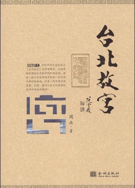 台北故宫