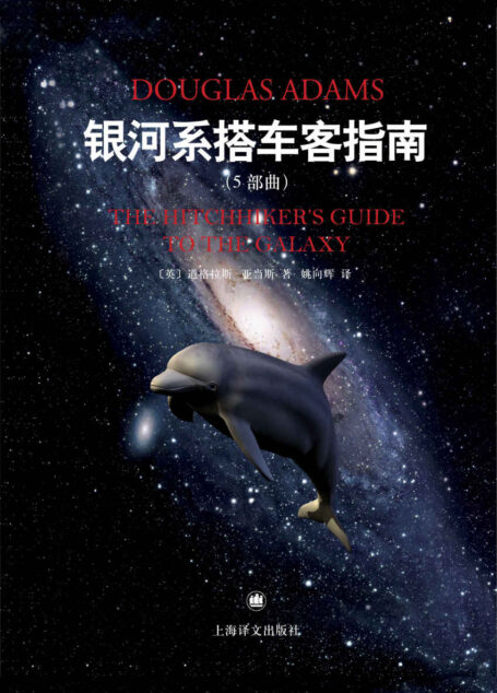 银河系搭车客指南5部曲(套装共5本)【译文出品!豆瓣万人评论8.7高分推荐!被奉为科幻圣经!全球销量1500万册!】