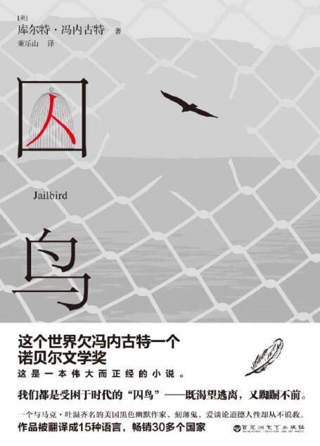 囚鸟