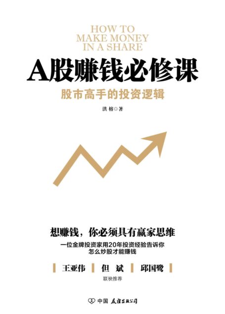 A股赚钱必修课