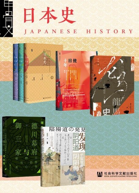 甲骨文·日本史(全7册) (甲骨文系列)
