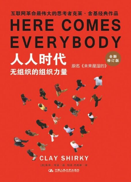 人人时代