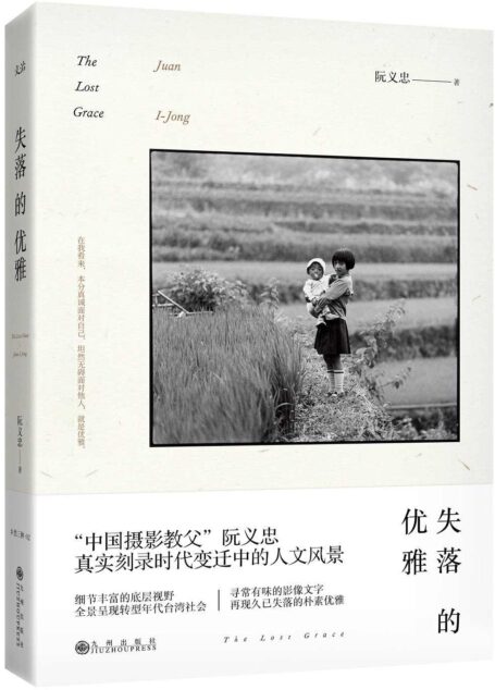 失落的优雅(精装)