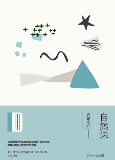 自然课
