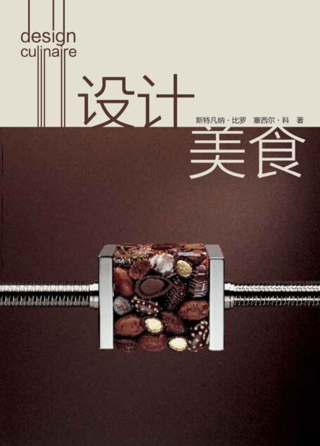 设计美食