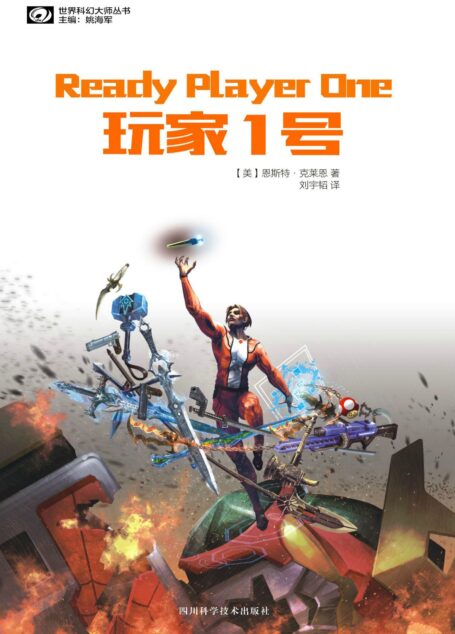玩家1号(Ready Player One)
