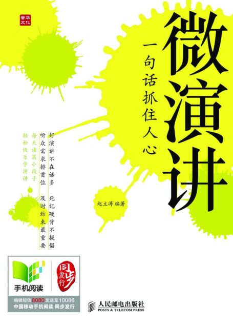 微演讲——一句话抓住人心
