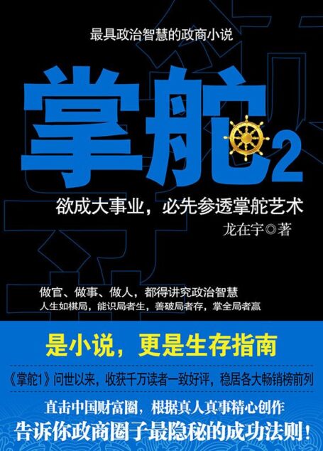 掌舵2