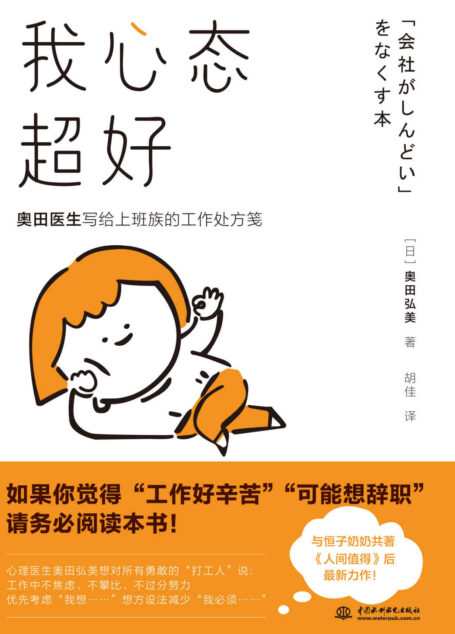 我心态超好:畅销书《人间值得》作者最新力作！