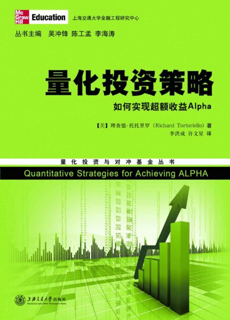 量化投资策略:如何实现超额收益