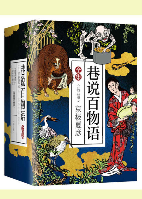 巷说百物语全集(套装共5册)