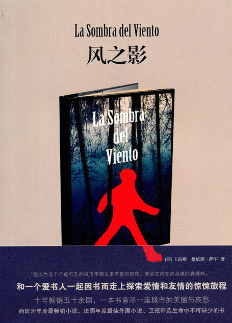 风之影