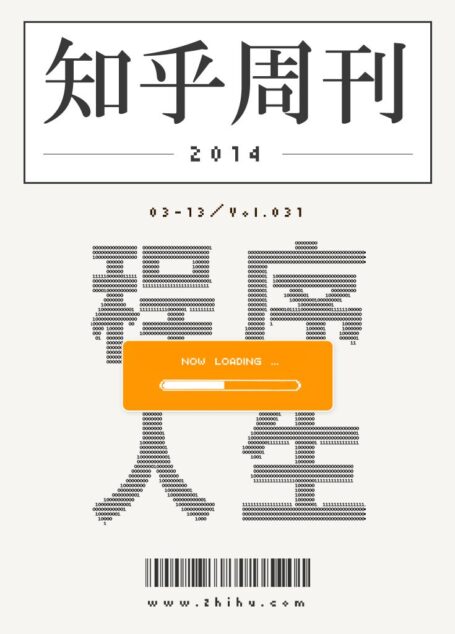知乎周刊·程序人生