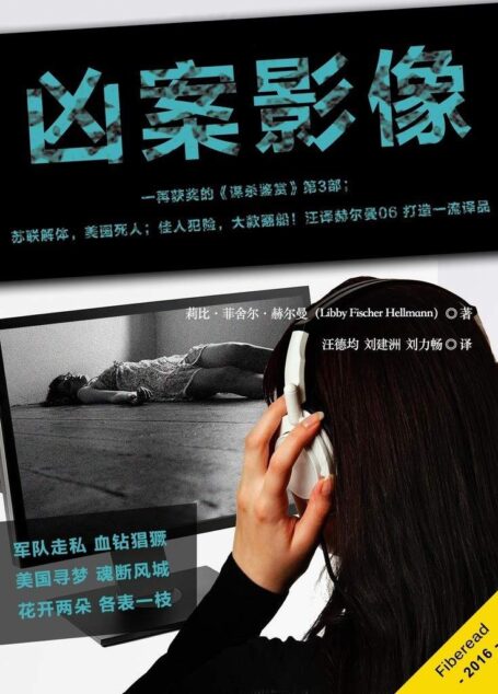 凶案影像（一再获奖的《谋杀鉴赏》第3部；苏联解体，美国死人；佳人犯险，大款翻船！汪译赫尔曼06 打造一流译品）