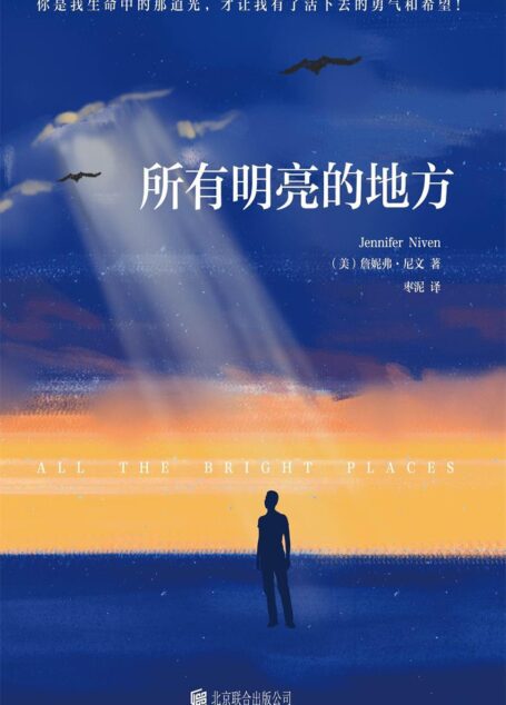 所有明亮的地方