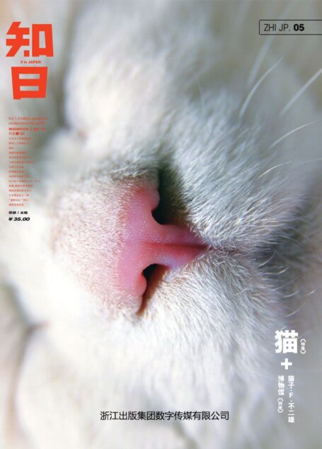知日·猫