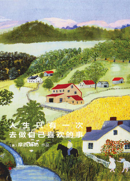 人生只有一次,去做自己喜欢的事