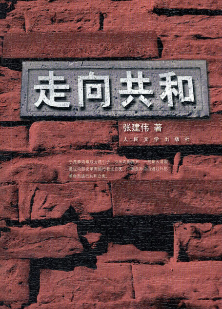 走向共和