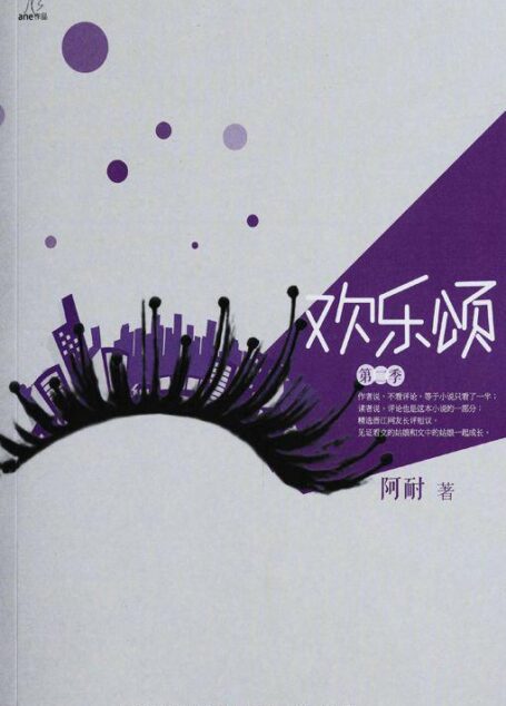 欢乐颂(第2季)