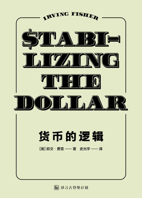 货币的逻辑