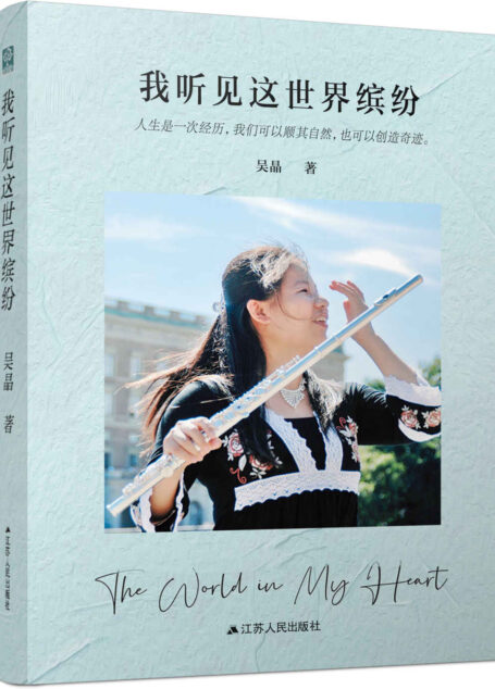 我听见这世界缤纷