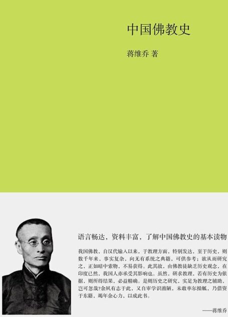 中国佛教史
