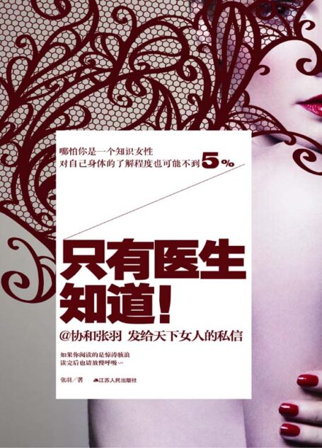只有医生知道