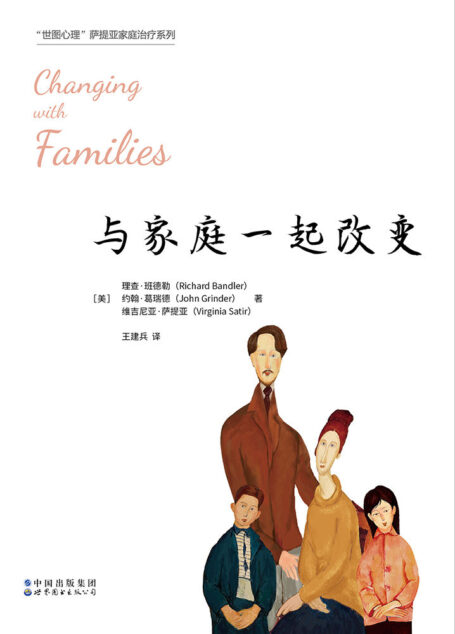 与家庭一起改变