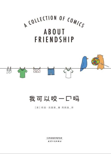 我可以咬一口吗
