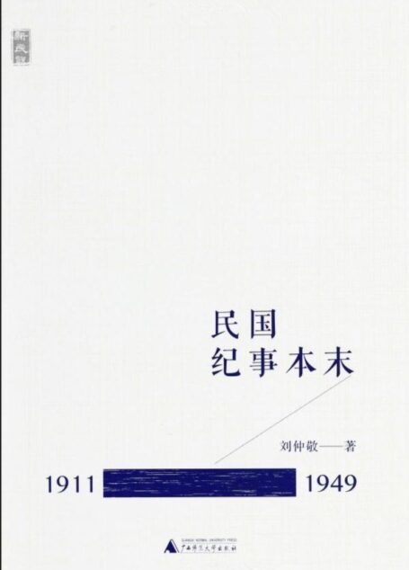 民国纪事本末（1911～1996）