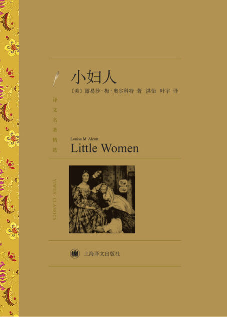 小妇人(译文名著精选) (世界名著红蓝白系列)