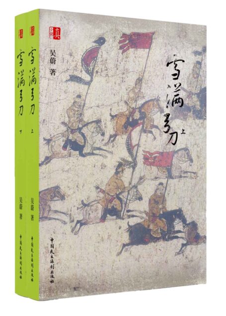雪满弓刀（套装共2册）