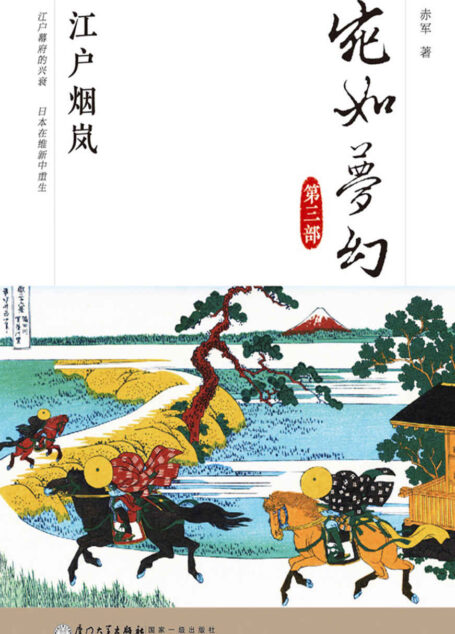 宛如梦幻：江户烟岚