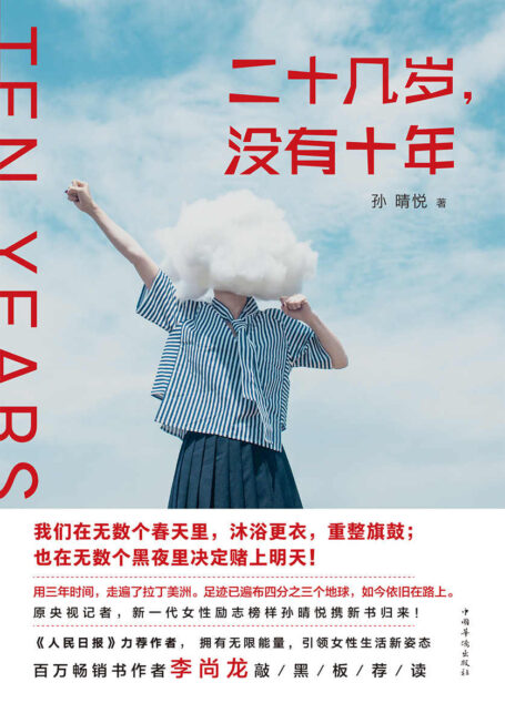 二十几岁,没有十年