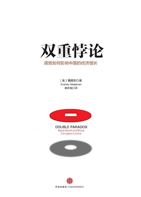 双重悖论