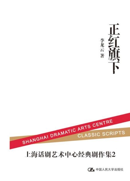 正红旗下