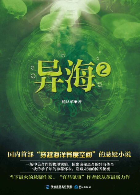 异海2