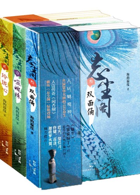 “忘尘阁”系列(套装共3册)