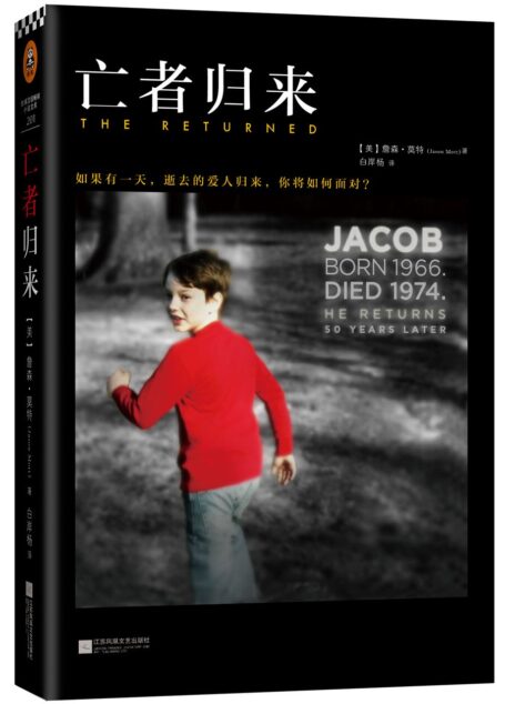 亡者归来 (读客全球顶级畅销小说文库 Book 201)