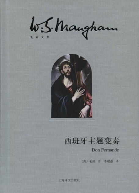 西班牙主题变奏