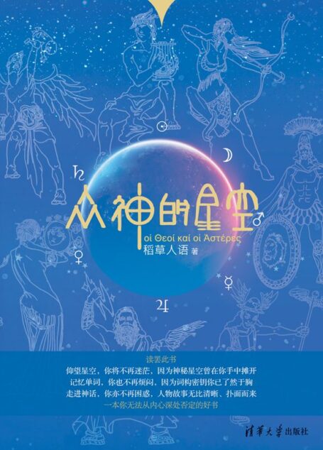众神的星空 (匠心质造)
