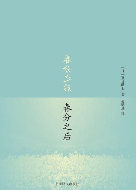 春分之后