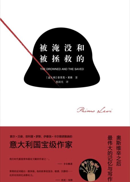 被淹没和被拯救的