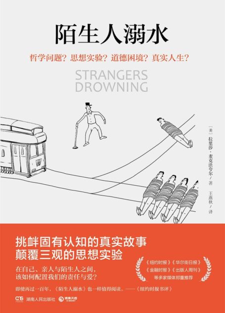 陌生人溺水