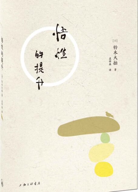 悟性的提升
