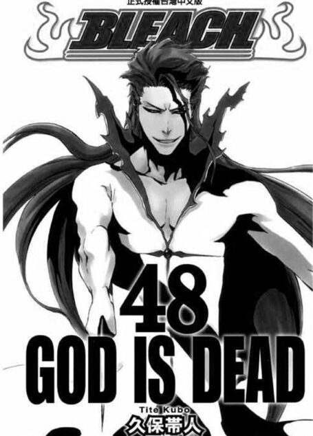 死神 第48卷