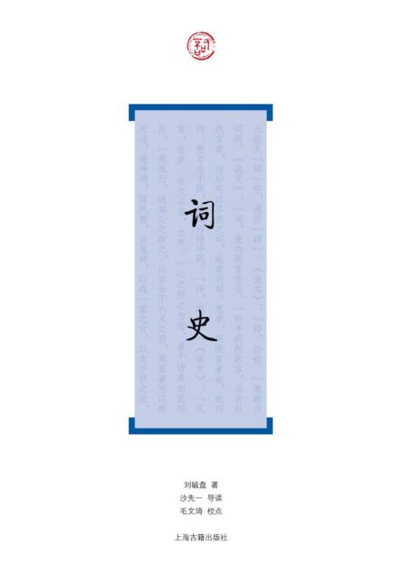词史