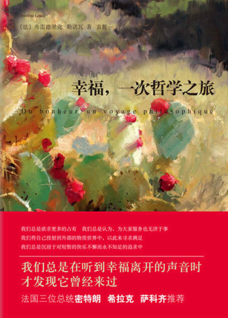幸福,一次哲学之旅