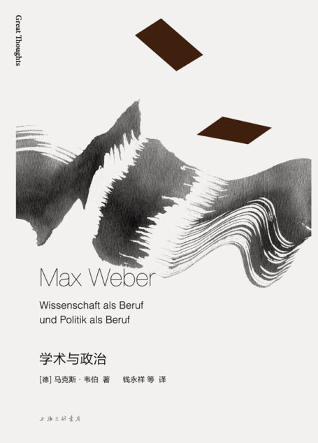 学术与政治